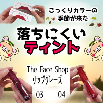 FMGT リップグレーズ/THE FACE SHOP/口紅を使ったクチコミ(1枚目)