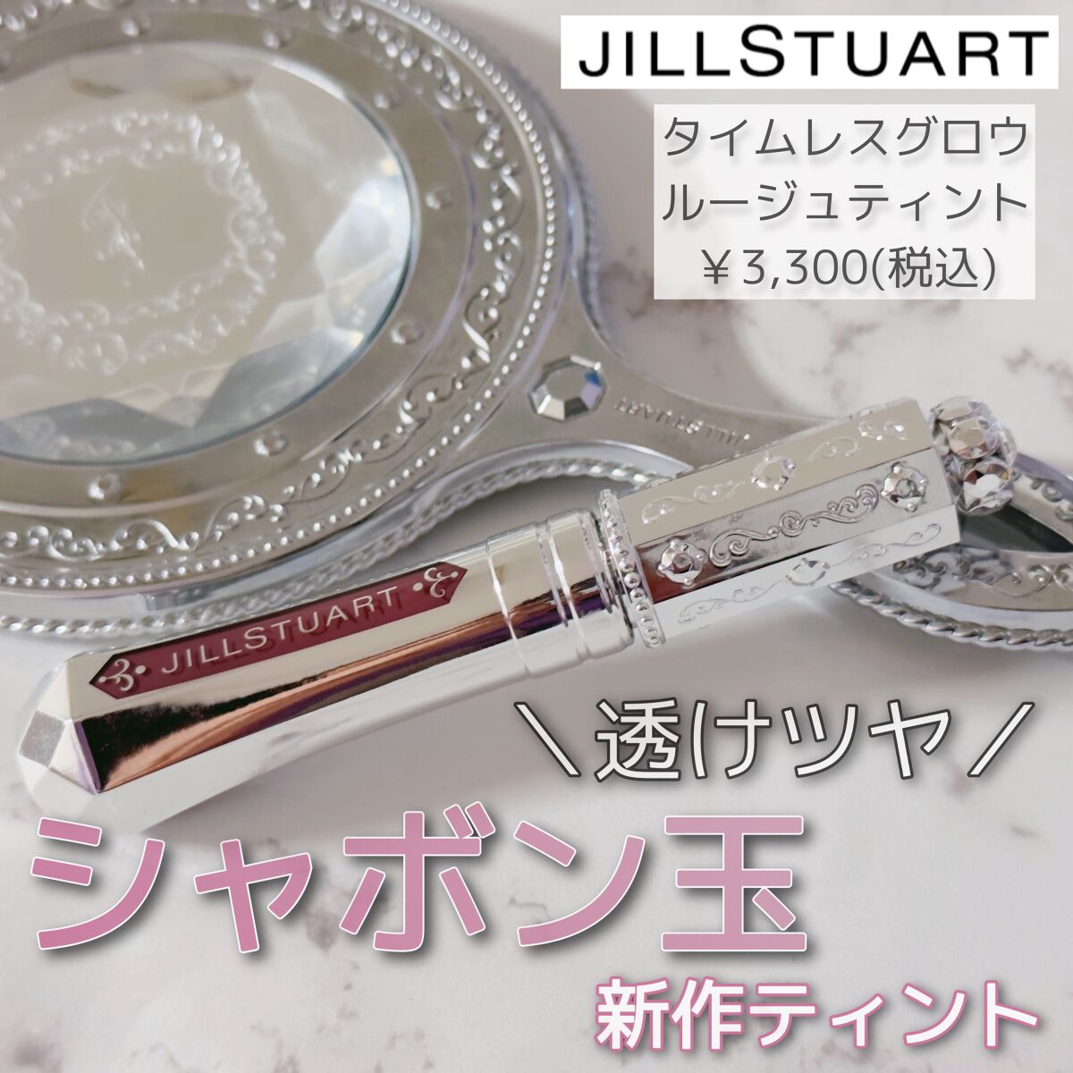 ジルスチュアート タイムレスグロウ ルージュティント 101（限定）tea chocolate /JILL STUART/リップティントを使ったクチコミ（1枚目）