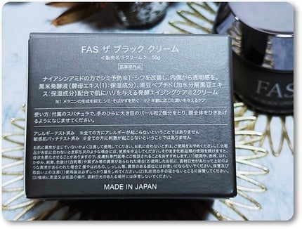 FAS ザ ブラック クリームのクチコミ「黒米発酵液※1黒豆ペプチド※2ナイアシンアミド※3配合の透明感クリームです。
パンっとはった、.....」(2枚目)