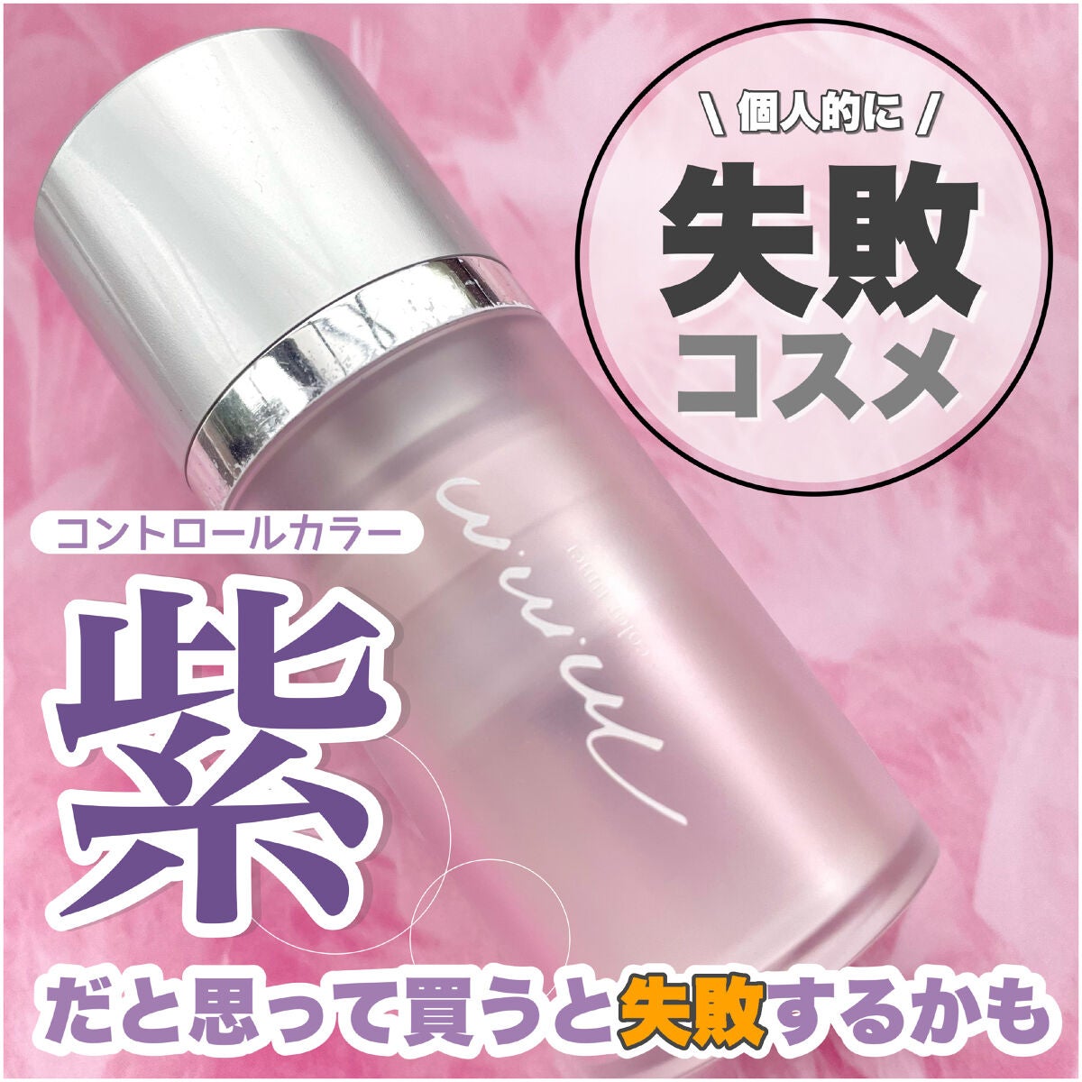 カラーチューナー/m.m.m/化粧下地を使ったクチコミ(1枚目)