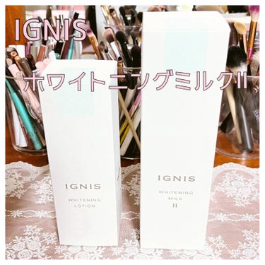 IGNIS ホワイトニング ミルク IIのクチコミ「IGNISのホワイトニング ミルク IIです🙃


朝用に購入しました。


これと化粧水と手.....」（1枚目）