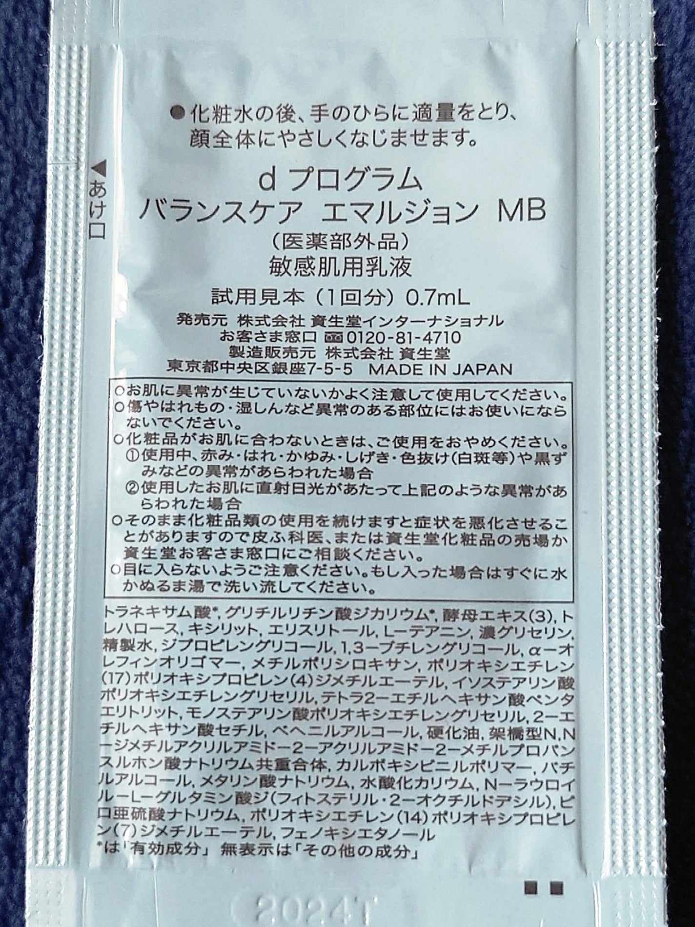 バランスケア エマルジョン MB/d プログラム/乳液を使ったクチコミ(2枚目)