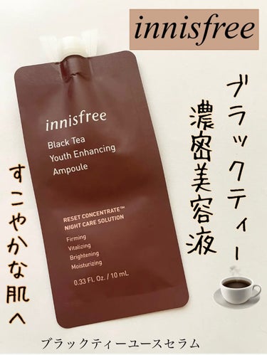 ブラックティー ユース セラム/innisfree/美容液を使ったクチコミ（1枚目）