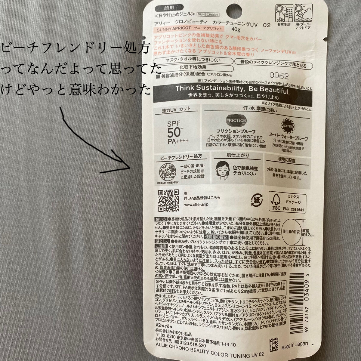 アリィー クロノビューティ カラーチューニングUV/アリィー/日焼け止めクリームを使ったクチコミ（3枚目）