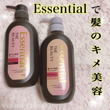 Essential で髪のキメ美容🌞✨

♡----------------------------♡
エッセンシャル
Essential THE BEAUTY
髪のキメ美容シャンプー／コンディショナー