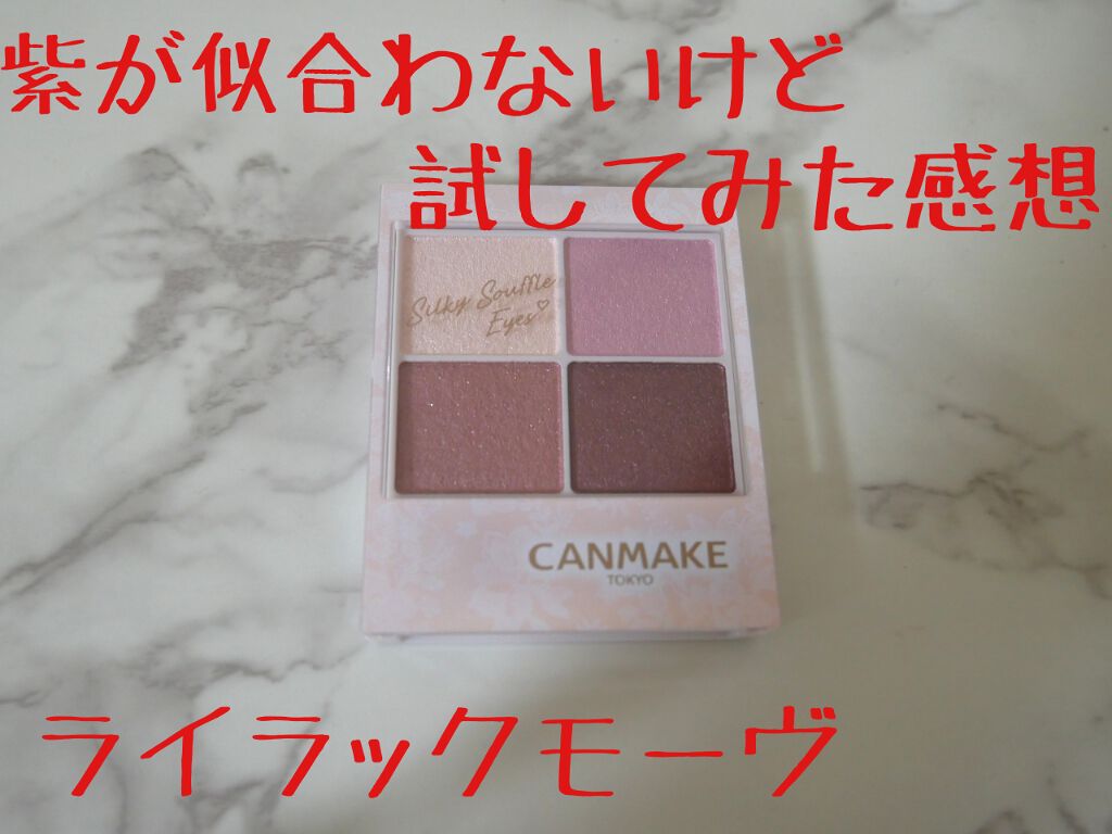 シルキースフレアイズ/キャンメイク/アイシャドウパレットを使ったクチコミ(1枚目)