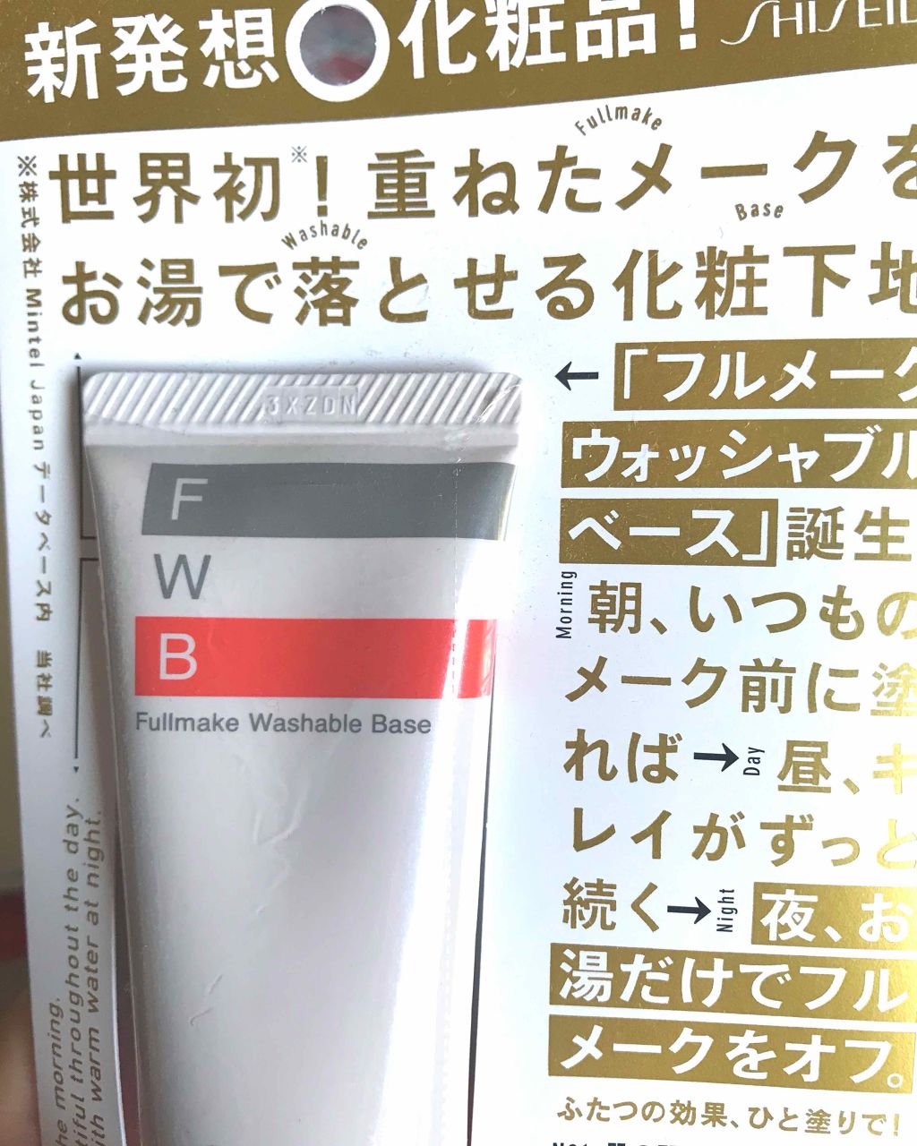 フルメーク ウォッシャブル ベース/FWB/化粧下地を使ったクチコミ(1枚目)