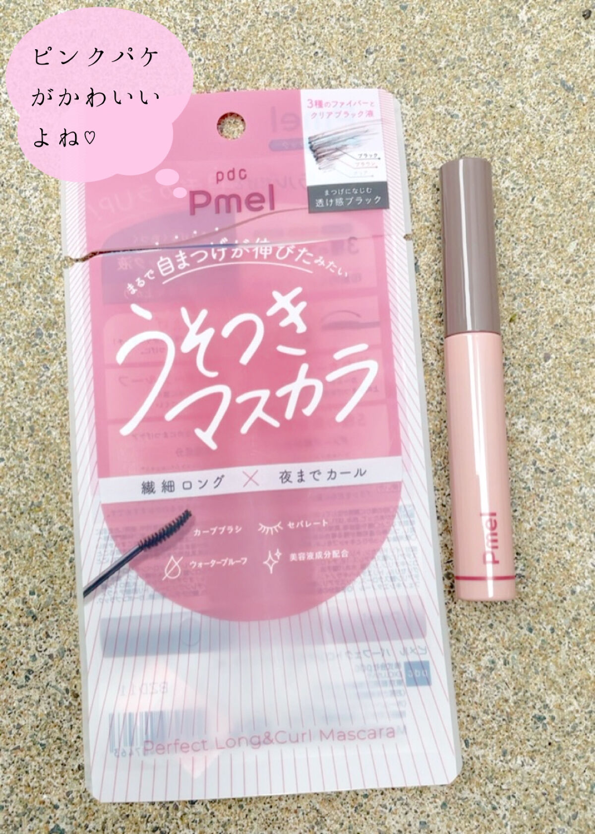 ピメル うそつきマスカラ/pdc/マスカラを使ったクチコミ（2枚目）
