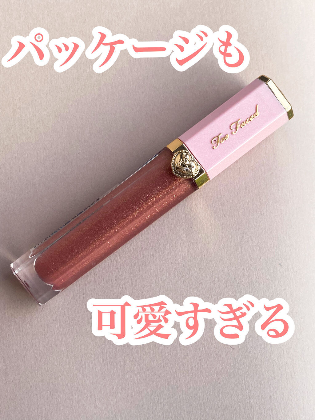 リッチ＆ダズリン ハイシャイン スパークリング リップグロス ストック ＆ ボンデージ/Too Faced/リップグロスを使ったクチコミ（2枚目）