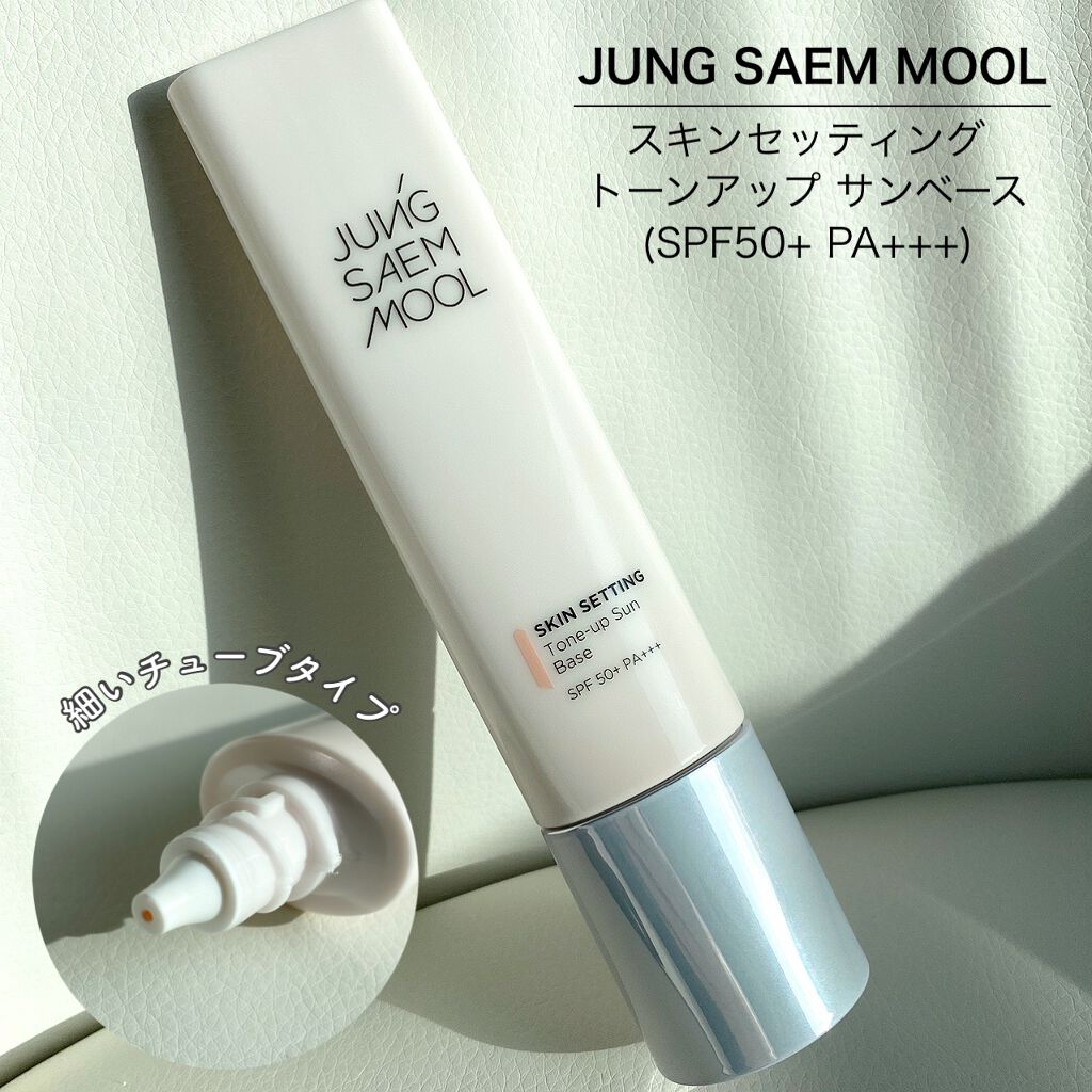 ジョンセンムル スキンセッティングトーンアップ サンベース/JUNG SAEM MOOL/化粧下地を使ったクチコミ（2枚目）