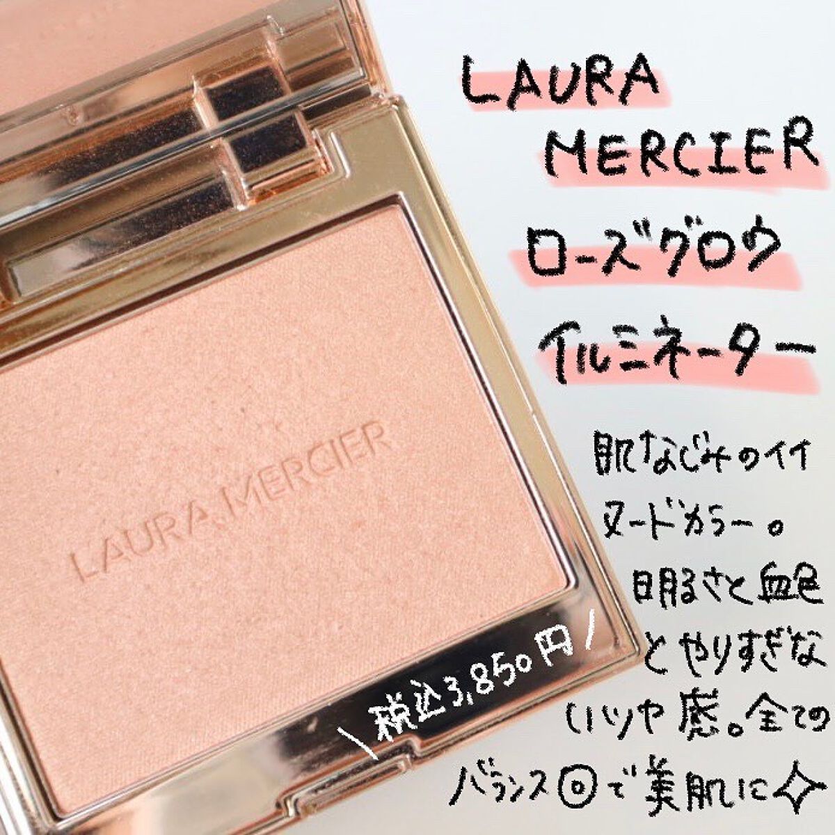 ローズグロウ イルミネーター /ローラ メルシエ/プレストパウダーを使ったクチコミ（2枚目）