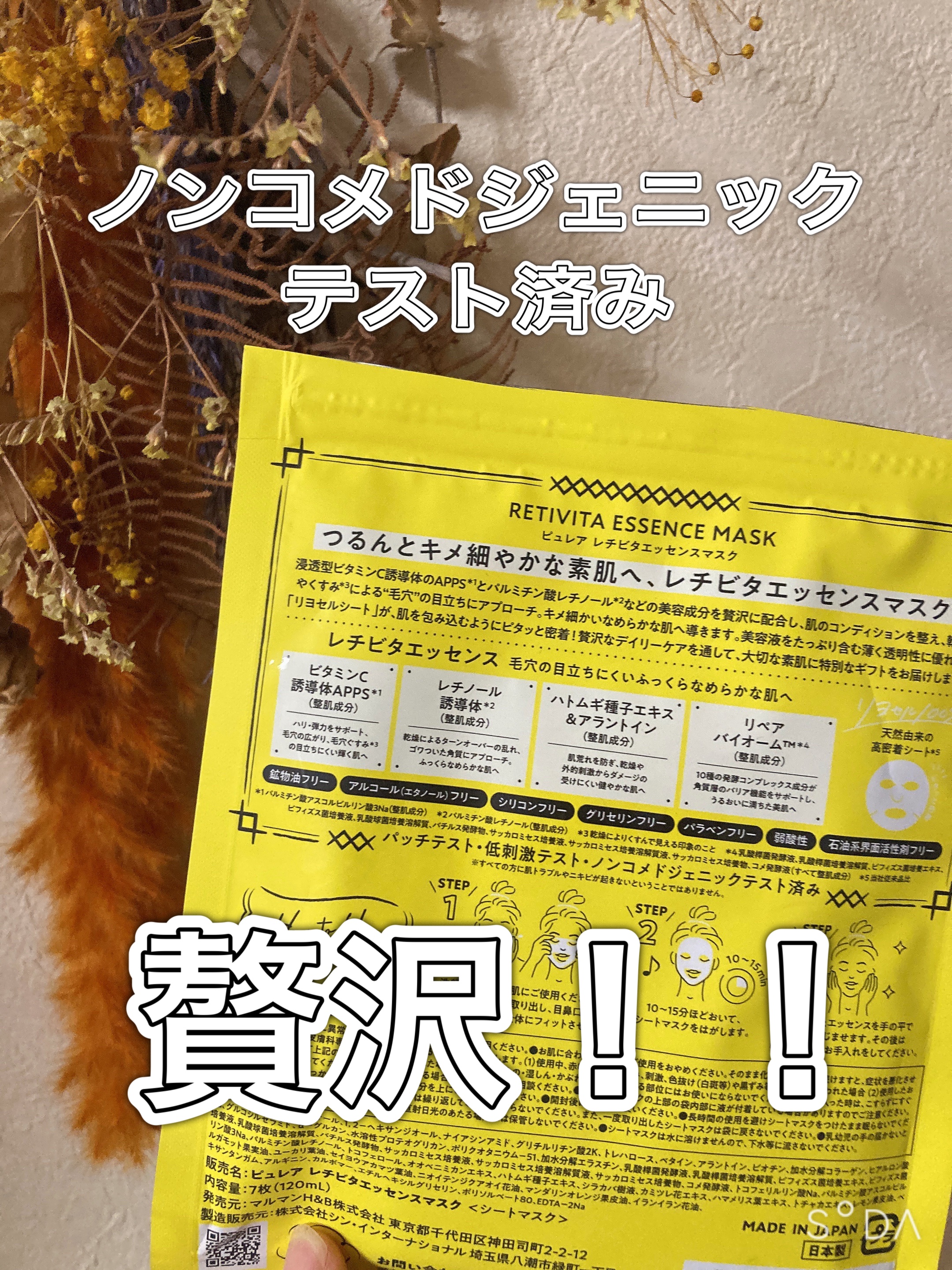 レチビタエッセンスマスク/ピュレア/シートマスク・パックを使ったクチコミ（2枚目）