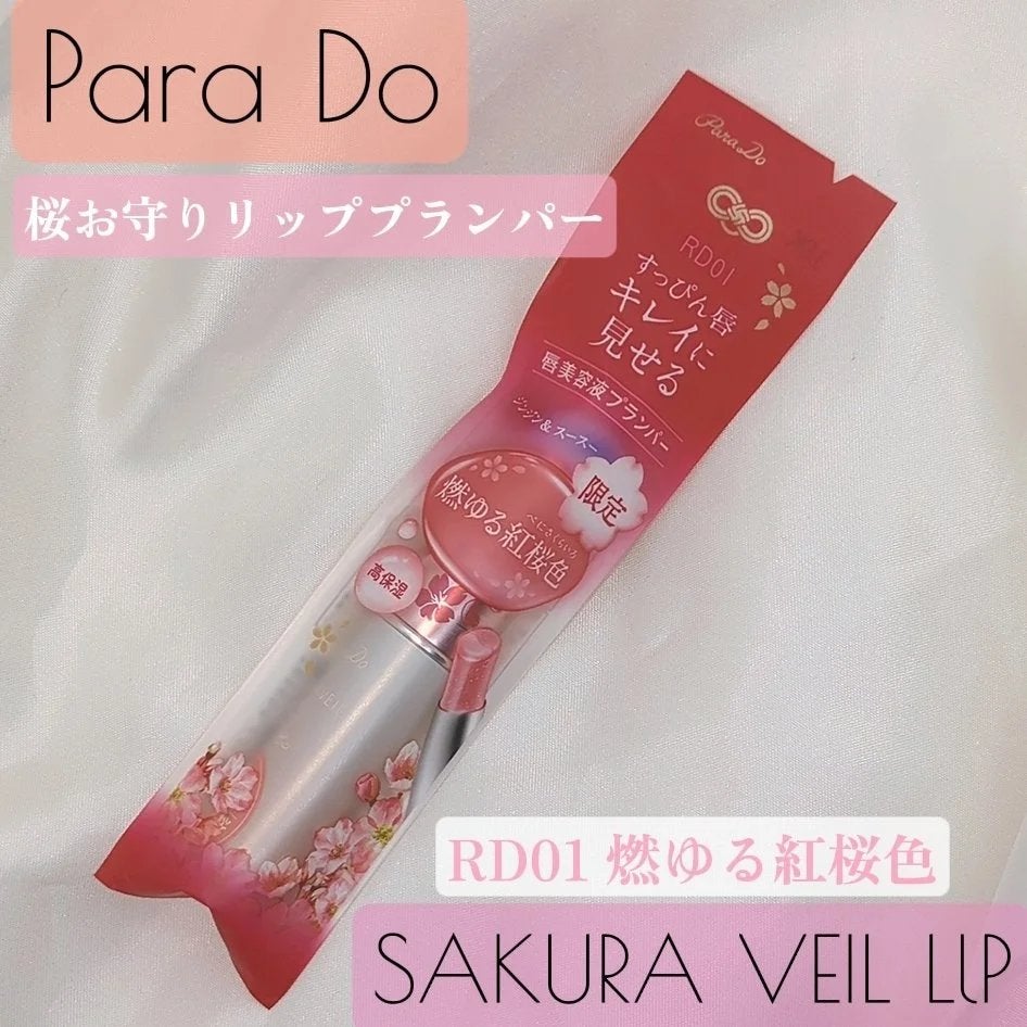 サクラヴェールリップ/パラドゥ/リップクリームを使ったクチコミ(1枚目)