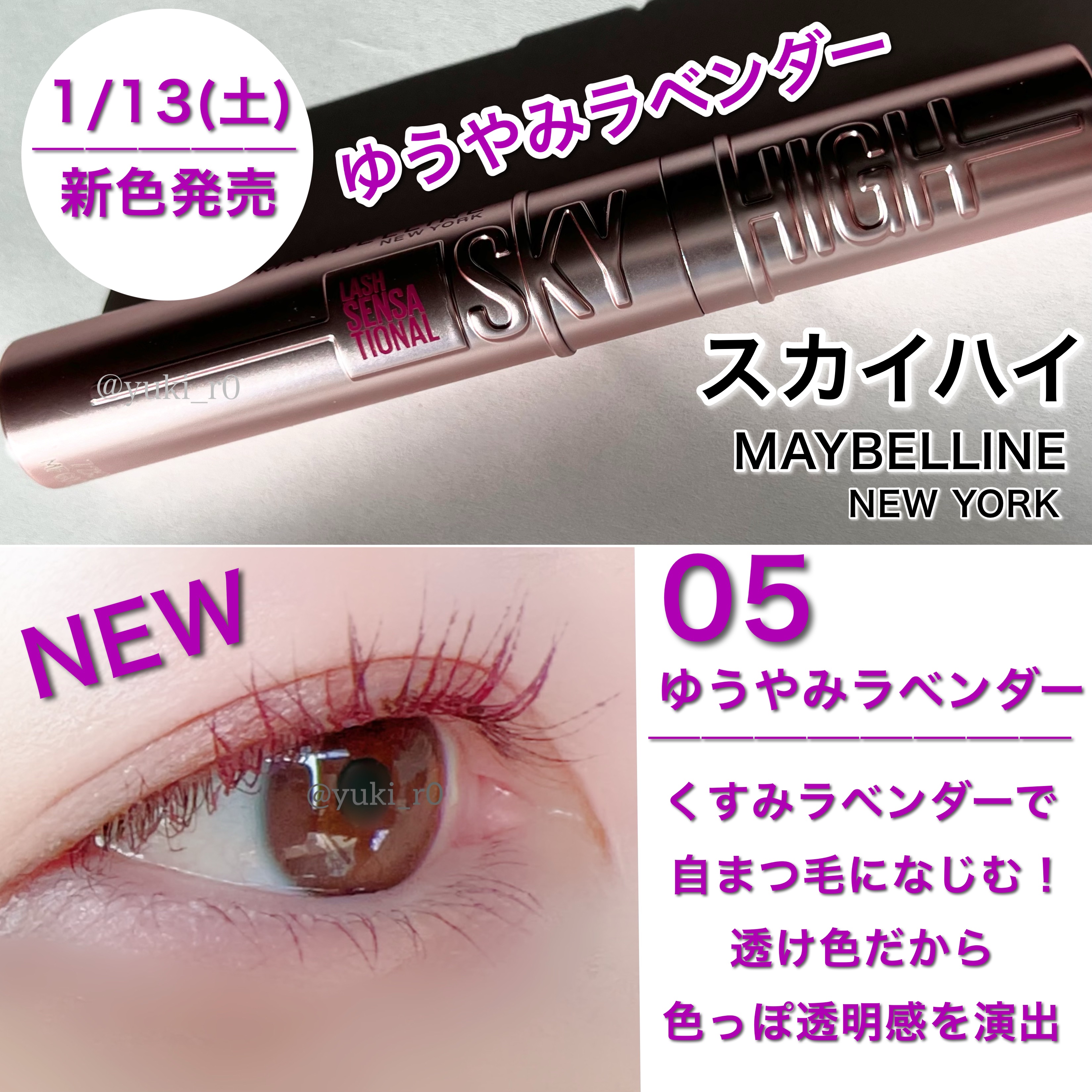 YUKI on LIPS 「＼＼新色 ゆうやみラベンダー／／ ..」 | LIPS