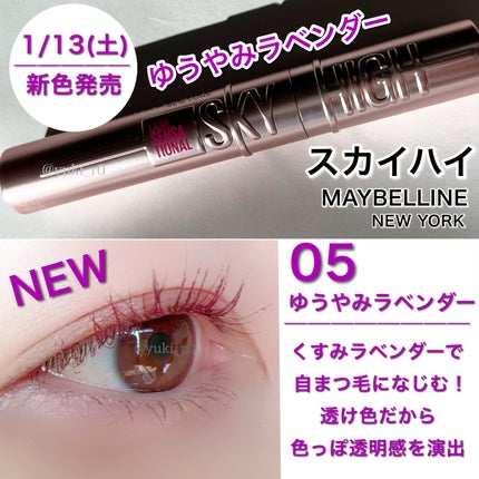 スカイハイ/MAYBELLINE NEW YORK/マスカラを使ったクチコミ(2枚目)