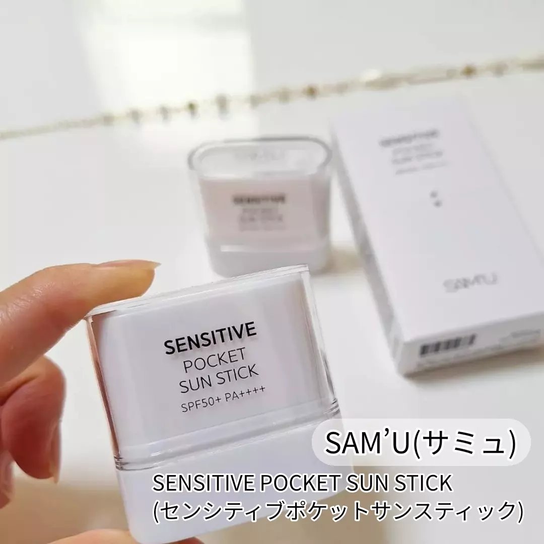 センシティブポケットサンスティック/SAM'U/日焼け止めスティックを使ったクチコミ（1枚目）