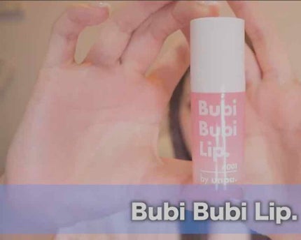 BubiBubi Lip/unpa/リップケアを使ったクチコミ(1枚目)