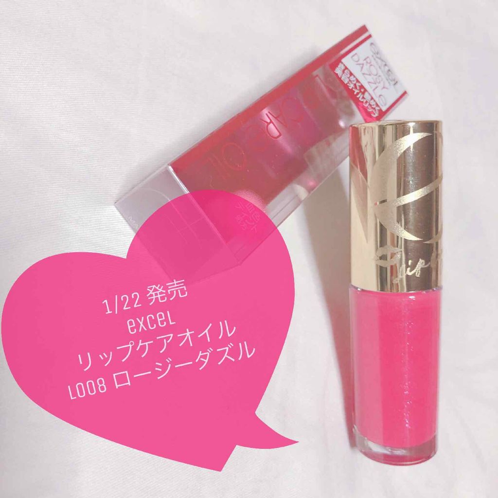 リップケアオイル/excel/リップグロスを使ったクチコミ(1枚目)