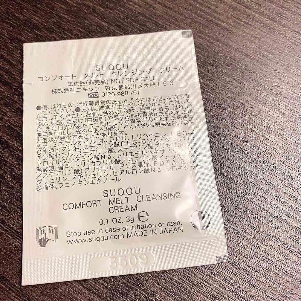 コンフォート メルト クレンジング クリーム/SUQQU/クレンジングクリームを使ったクチコミ(2枚目)