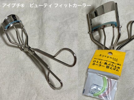 ひとえ・奥ぶたえ用カーラー/アイプチ®/ビューラーを使ったクチコミ(2枚目)