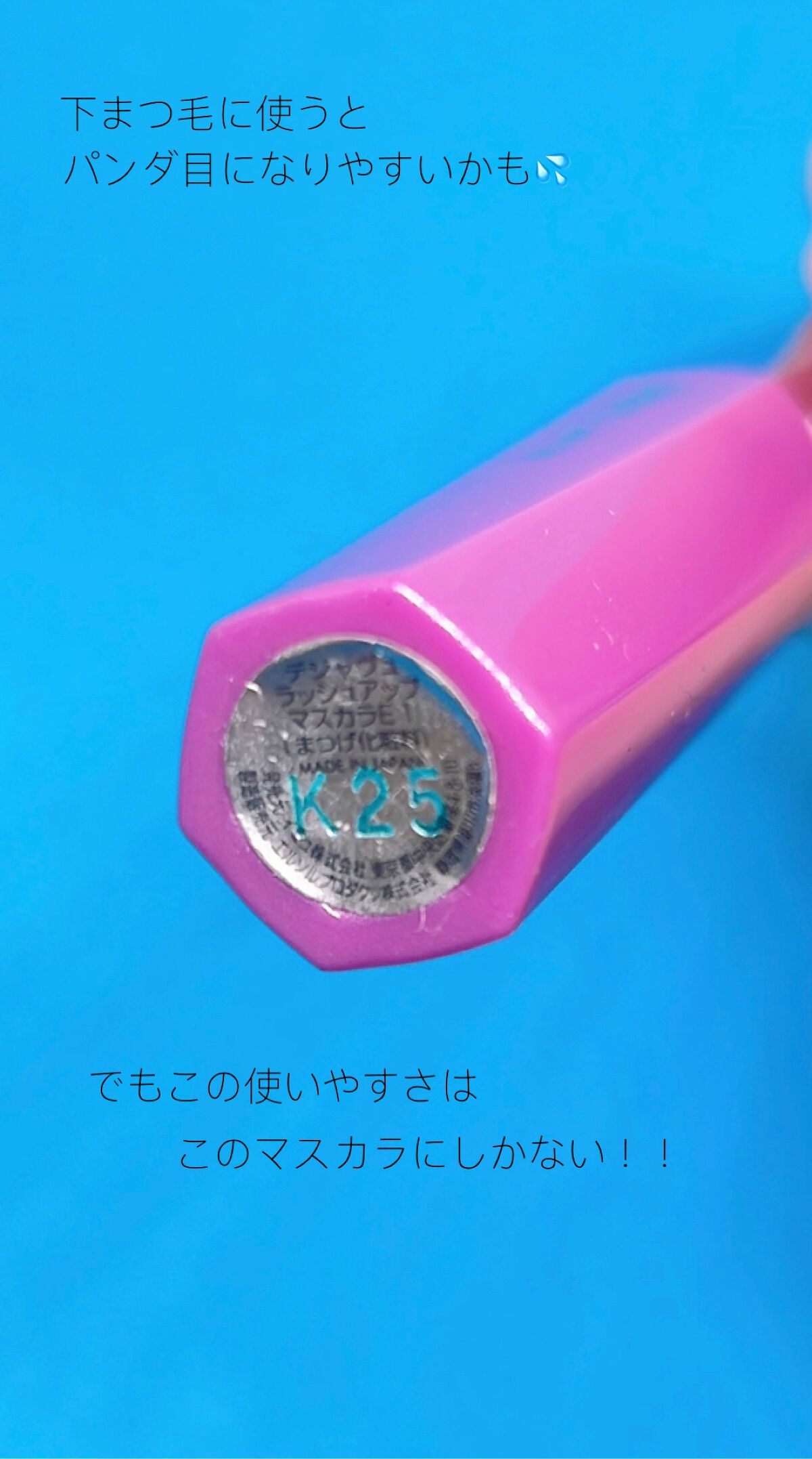 「塗るつけまつげ」自まつげ際立てタイプ/デジャヴュ/マスカラを使ったクチコミ(4枚目)