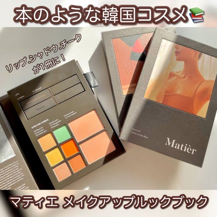 Makeup Book Issue  メイクアップブックイッシュ/Matièr/メイクアップキットを使ったクチコミ(1枚目)