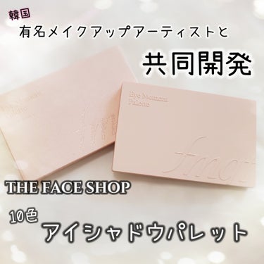 アイモーメント10色パレット 8g/THE FACE SHOP/アイシャドウパレットを使ったクチコミ（1枚目）