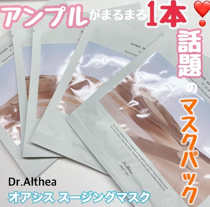 オアシス スージング マスク/Dr.Althea/シートマスク・パックを使ったクチコミ(1枚目)