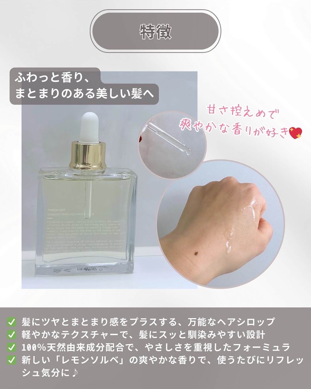 オーガニックヘアシロップ/PINKGHOST/ヘアオイルを使ったクチコミ（3枚目）