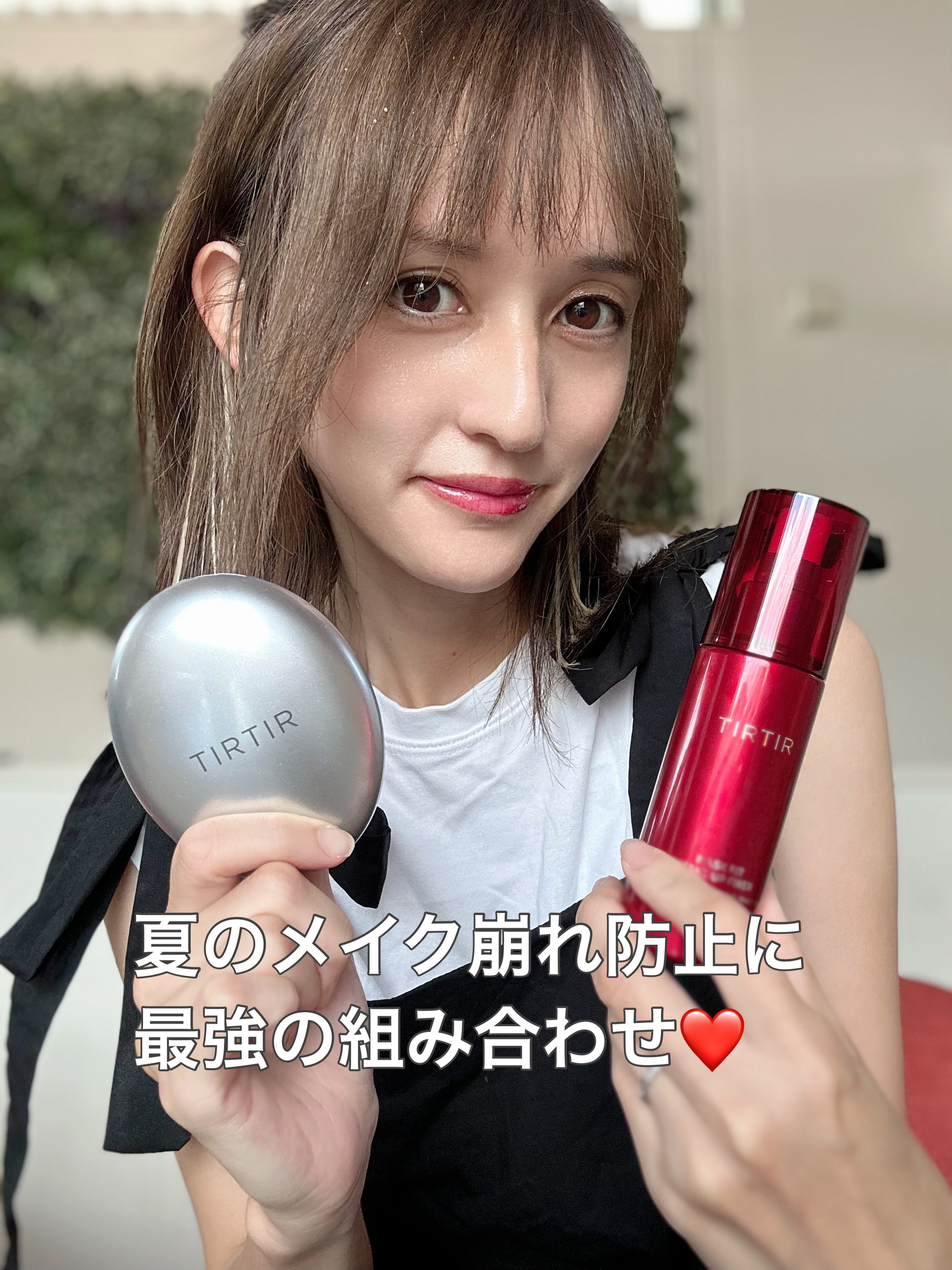 夏にメイク崩れ防止に最強の組み合わせ！

ティルティルマスクフィットオーラクッション

と

マスクフィットメイクアップフィクサー！

マスクフィットオーラクッションシルバーは

ナチュラルなカバー力で

崩れにくく

凄く使いやすい！

