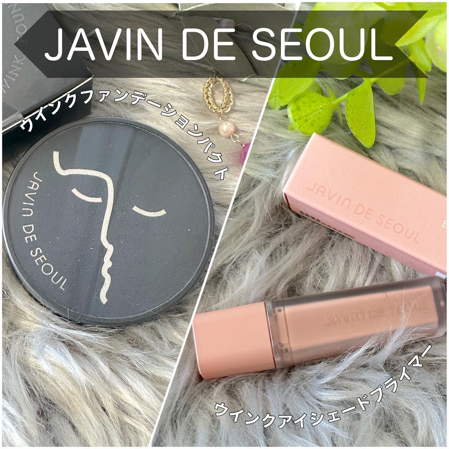 ジャビンドゥソウル ウインクファンデーションパクト/Javin De Seoul/クッションファンデーションを使ったクチコミ（1枚目）