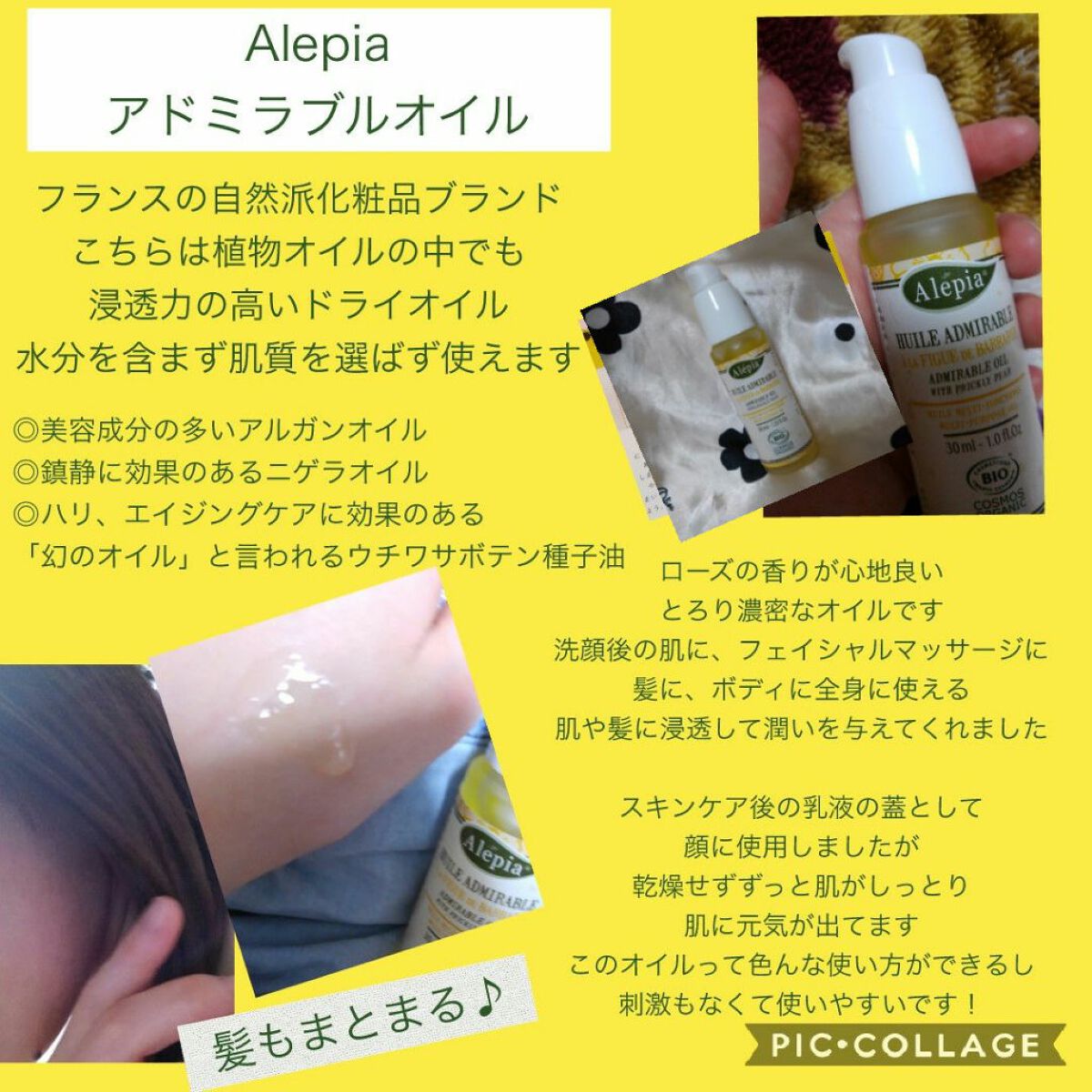 アドミラブルオイル/Alepia/フェイスオイルを使ったクチコミ（2枚目）