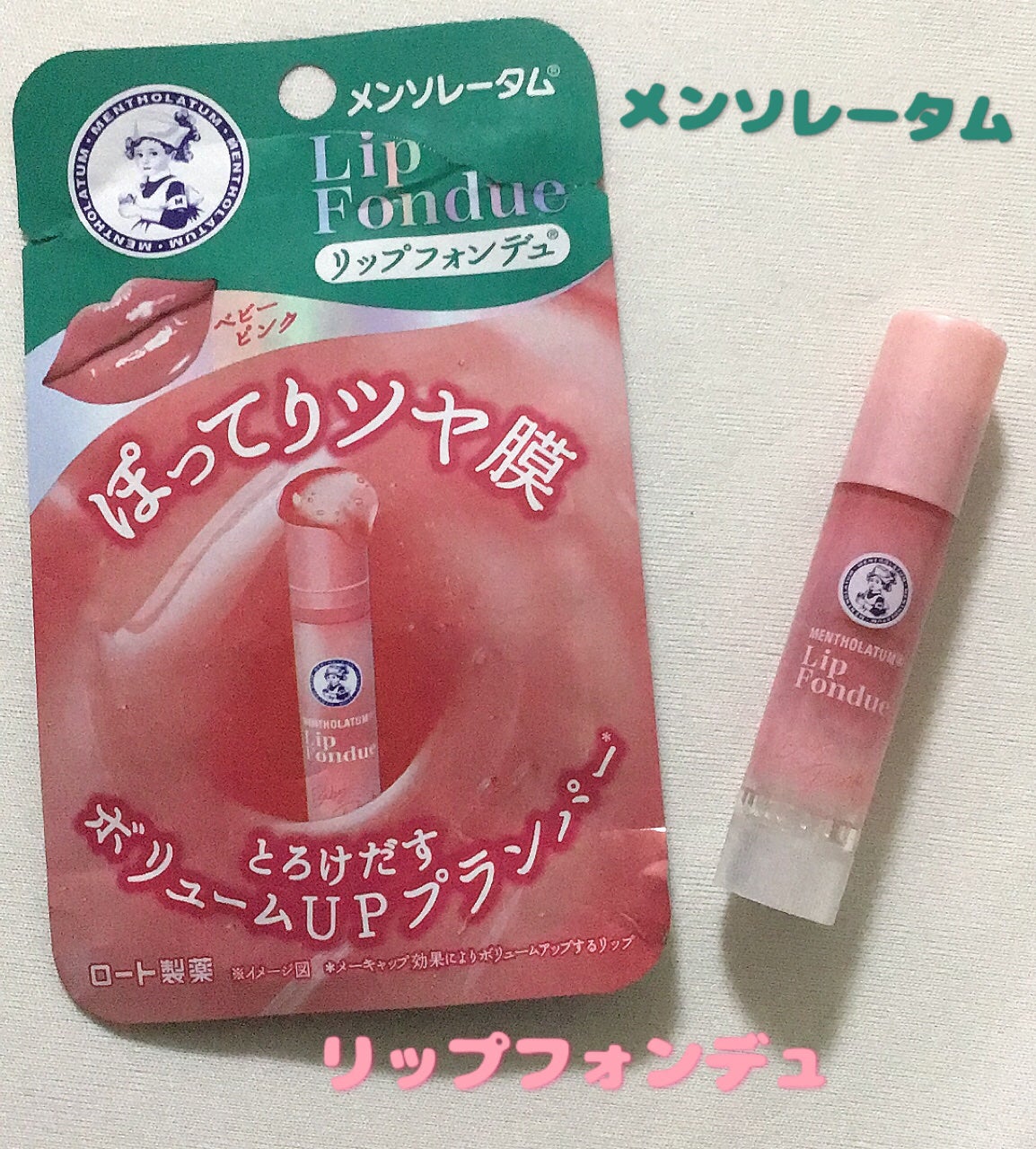 メンソレータム リップフォンデュ/メンソレータム/リップバームを使ったクチコミ(2枚目)