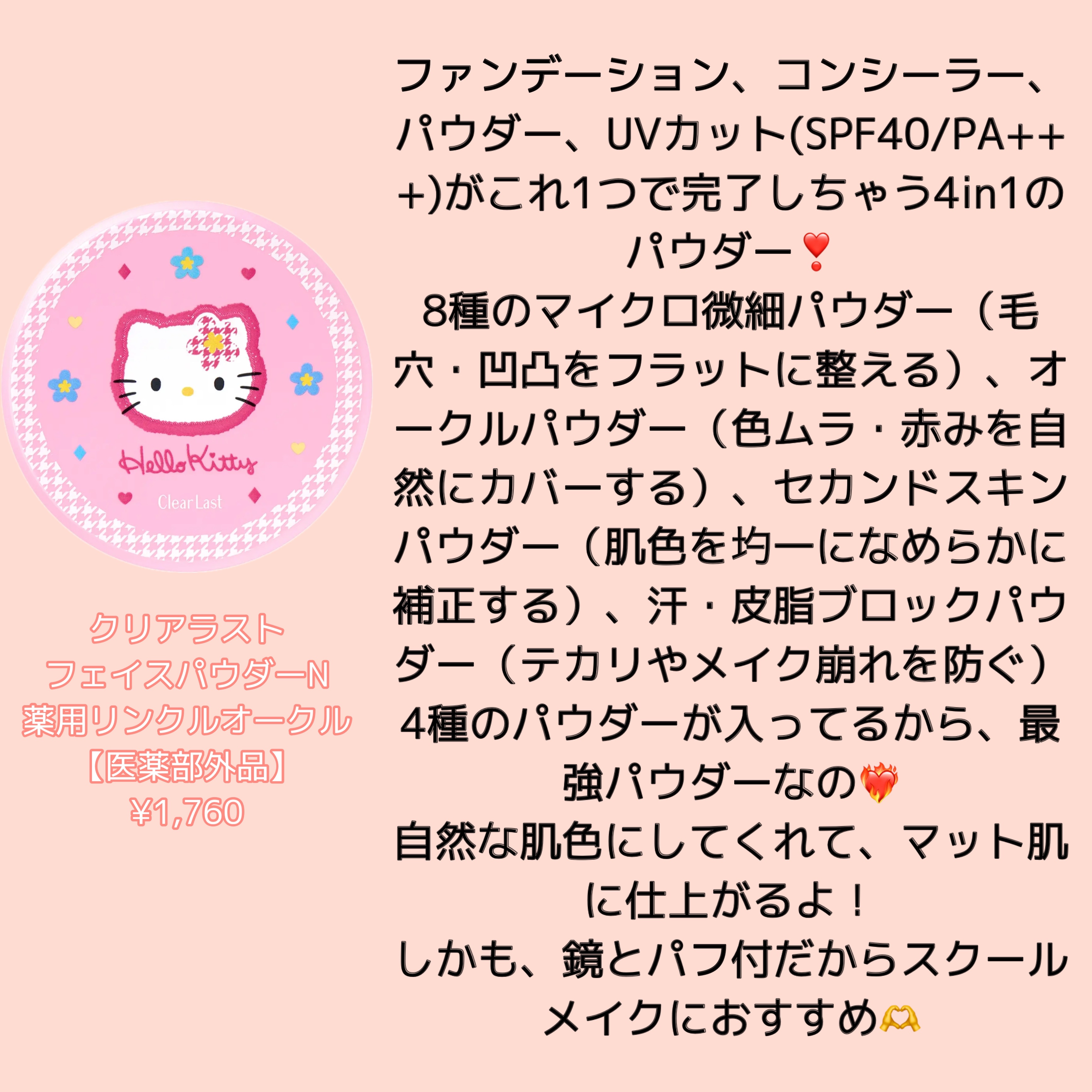 フェイスパウダー ハイカバー N キラ肌オークル サンリオキャラクターズ　コラボデザイン/クリアラスト/プレストパウダーを使ったクチコミ（2枚目）