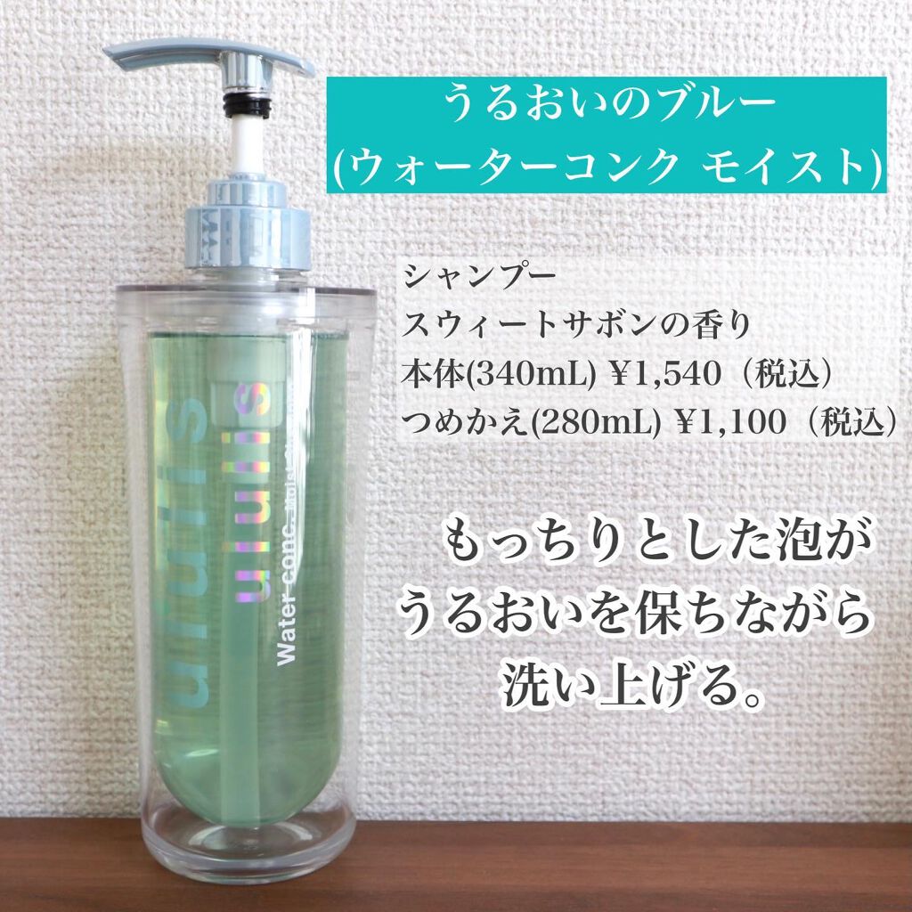 ウォーターコンク モイストシャンプー/ヘアトリートメント/ululis/市販シャンプーを使ったクチコミ(3枚目)