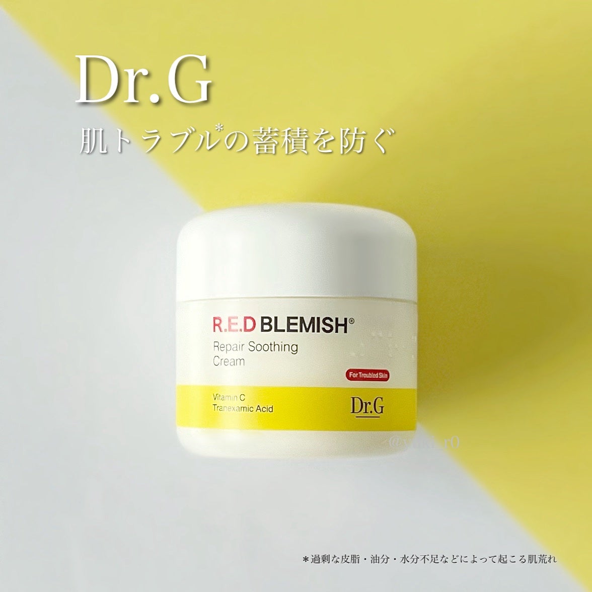 レッドブレミッシュ リペアスージングクリーム/Dr.G/フェイスクリームを使ったクチコミ(2枚目)