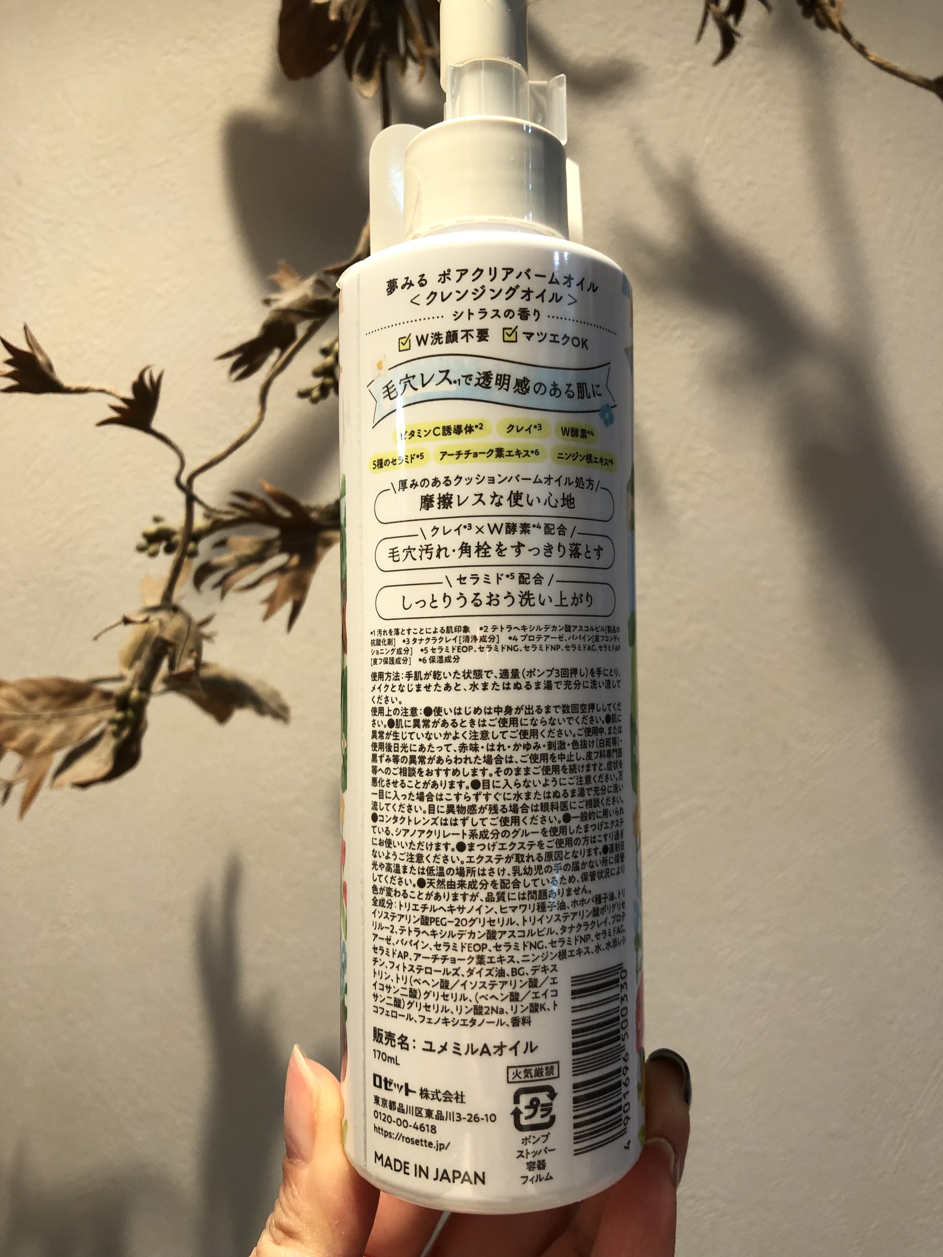 夢みる ポアクリアバームオイル ［クレンジングオイル］/ロゼット/オイルクレンジングを使ったクチコミ（2枚目）