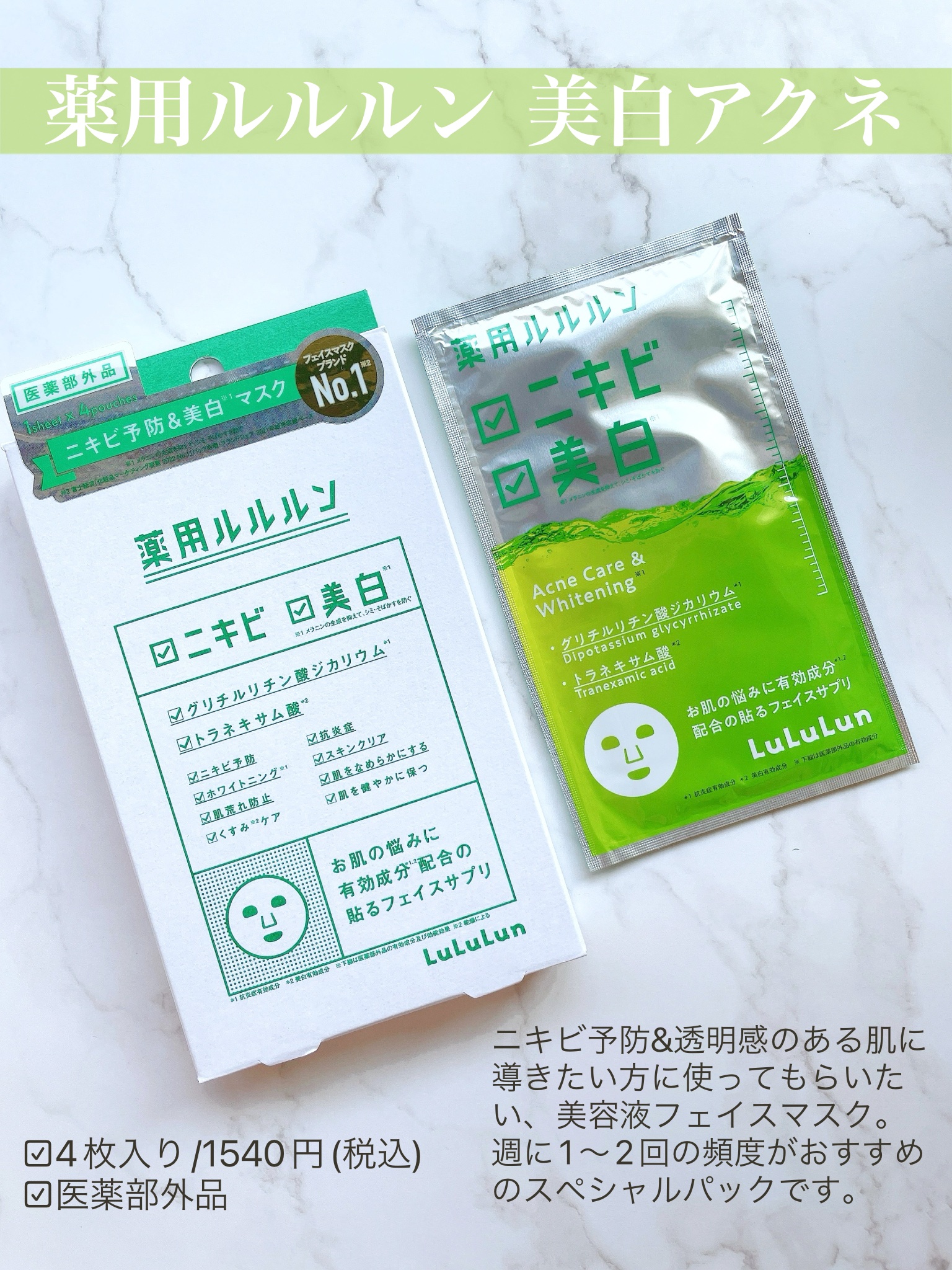 薬用ルルルン 美白アクネ/ルルルン/シートマスク・パックを使ったクチコミ（2枚目）