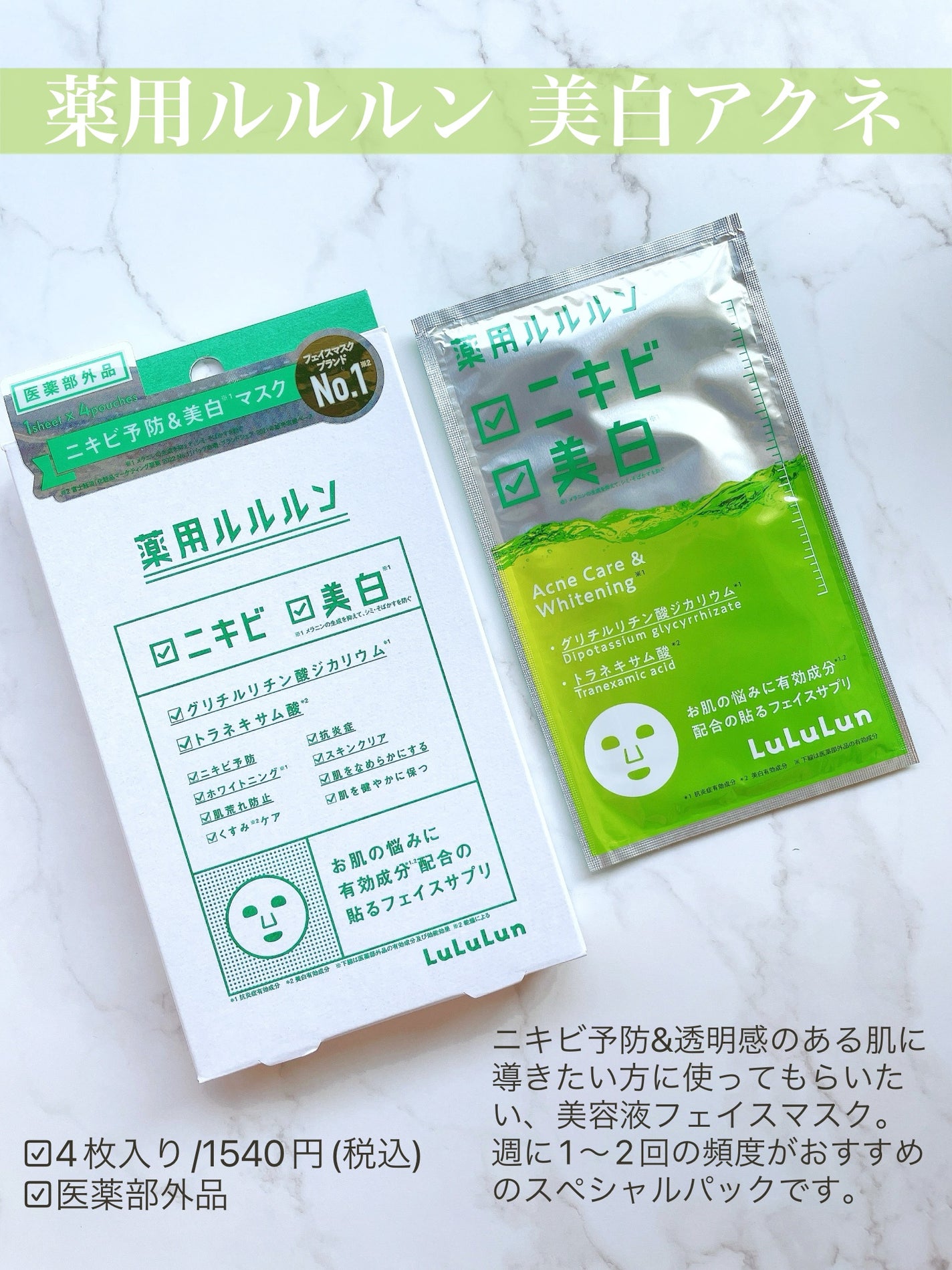 薬用ルルルン 美白アクネ/ルルルン/シートマスク・パックを使ったクチコミ(2枚目)