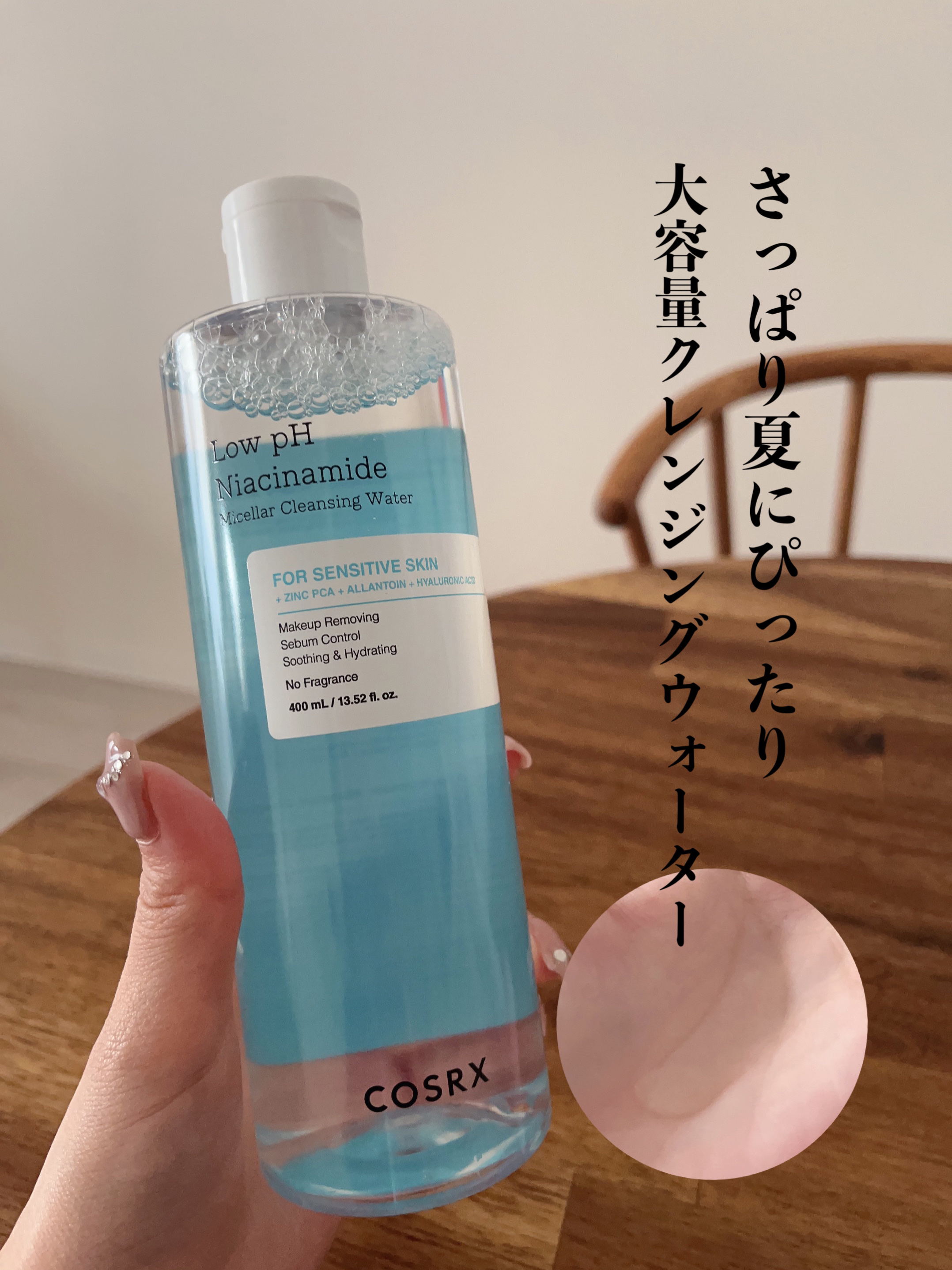 弱酸性 ナイアシンアミド ミセラークレンジングウォーター/COSRX/クレンジングウォーターを使ったクチコミ（1枚目）