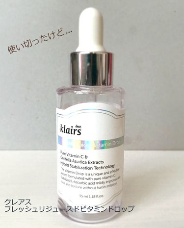 Klairs フレッシュリージュースドビタミンドロップ(35ml)のクチコミ「klairs　Freshly Juiced Vitamin Drop
1本使い切った正直な感.....」（1枚目）