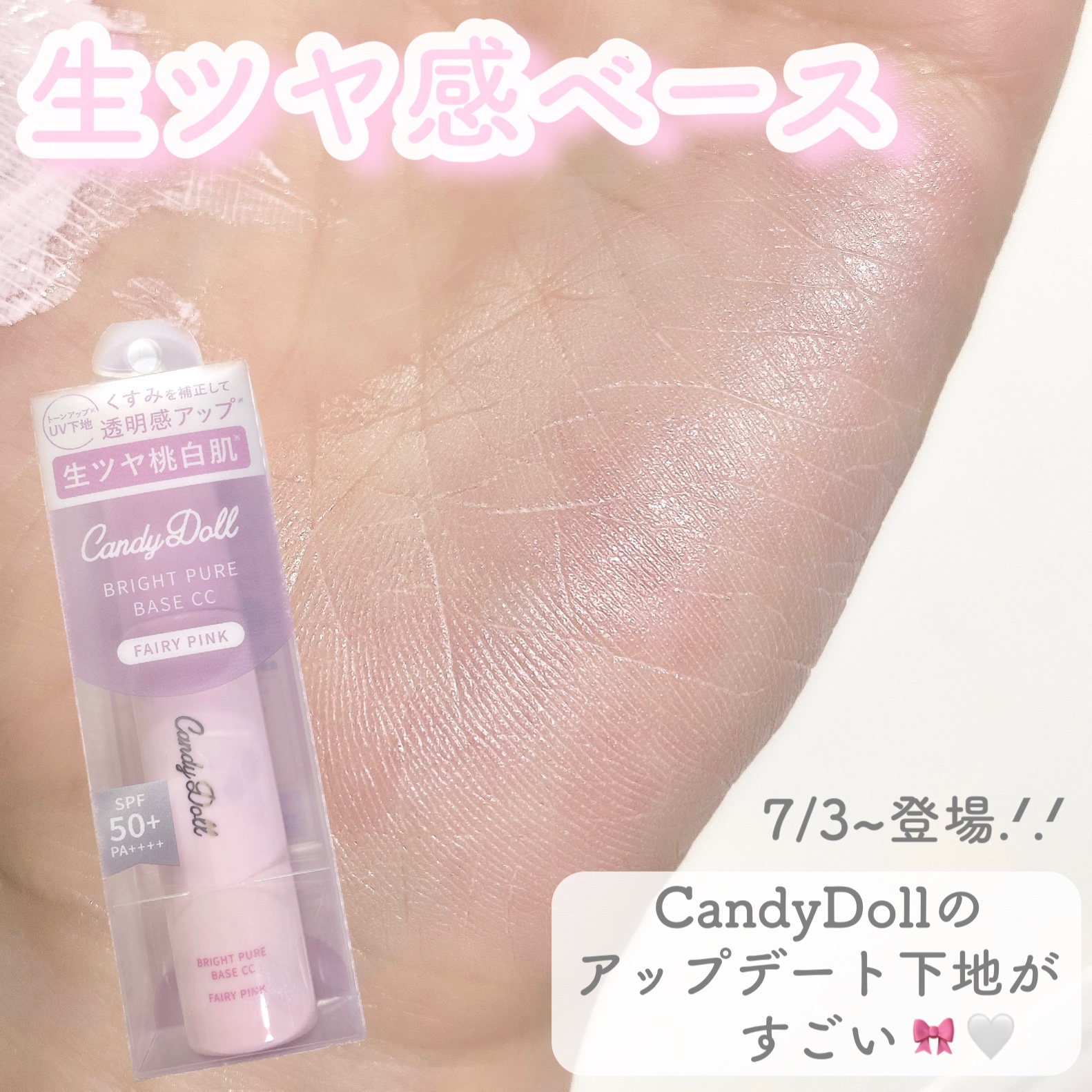 ブライトピュアベースCC＜フェアリーピンク＞/CandyDoll/CCクリームを使ったクチコミ（1枚目）