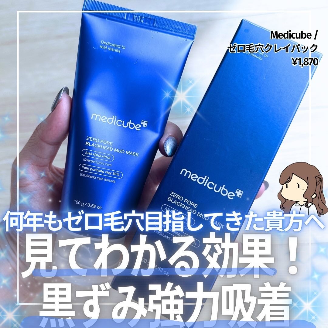 ゼロ毛穴クレイパック/MEDICUBE/洗い流すパック・マスクを使ったクチコミ(1枚目)