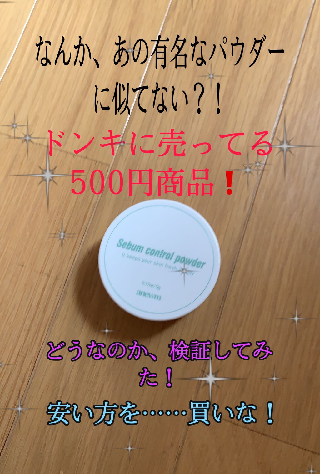 アニューム セバム コントロール パウダー/saat insight/ルースパウダーを使ったクチコミ（1枚目）