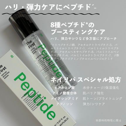 ザファーストペプチドブースティングセラム/ネイチャーリパブリック/ブースター・導入液を使ったクチコミ(2枚目)