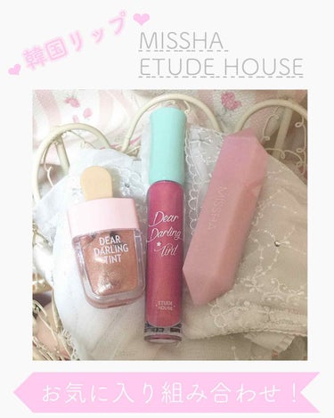 最近毎日しているお気に入りのリップの
組み合わせを紹介します！❤︎❤︎

ひとつめは、
⓵ ETUDE HOUSE ディアダーリンティント
     ウォータージェルティント PK006
       