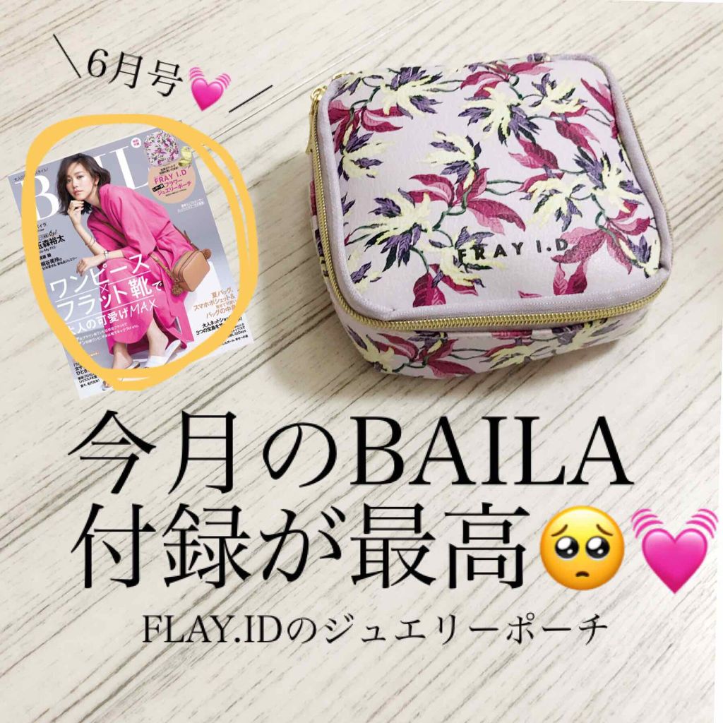 BAILA 2019年6月号/BAILA/雑誌を使ったクチコミ（1枚目）