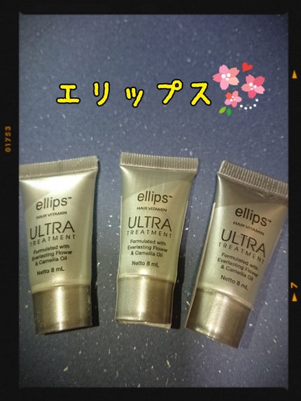 ウルトラトリートメント/ellips/ヘアオイルを使ったクチコミ(1枚目)