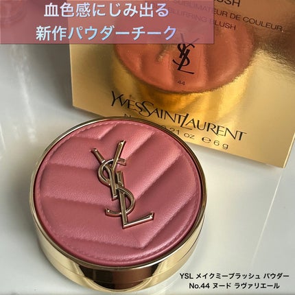 YSL メイクミーブラッシュ パウダー 44 NUDE LAVALLIERE / YVES YSL メイクミーブラッシュ パウダー 44 NUDE LAVALLIERE / YVES