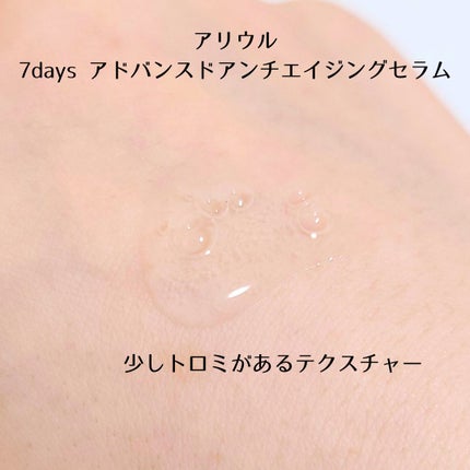 アドバンスドアンチエイジングセラム/Ariul/美容液を使ったクチコミ(3枚目)